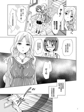 (peachpulsar(みら))秘密的百合美容院好友課程 (42P)_08