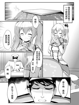 [无毒汉化组] (C91) [SunsetMoon (織日ちひろ)] 鹿島 in こたつ+ (艦隊これくしょん -艦これ-) [DL版]__0002