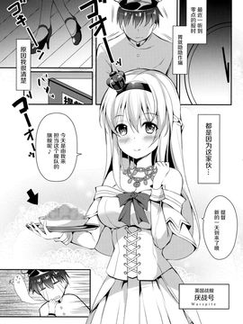 [无毒汉化组] (C91) [Apple Effect (紫御)] ウォースパイトと手料理 (艦隊これくしょん -艦これ-)_04