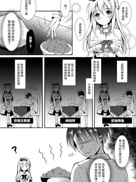 [无毒汉化组] (C91) [Apple Effect (紫御)] ウォースパイトと手料理 (艦隊これくしょん -艦これ-)_05