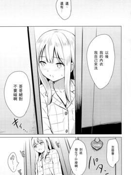 [女子力研究X无毒気汉化组](C92)+[FortuneQuest(Reco)]さぎりちゃんがひとりでする本(エロマンガ先生)_022