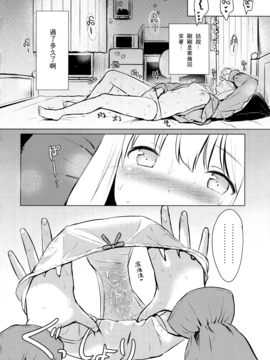 [女子力研究X无毒気汉化组](C92)+[FortuneQuest(Reco)]さぎりちゃんがひとりでする本(エロマンガ先生)_021