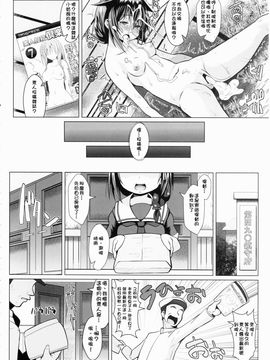 [柳葉個人漢化] (C90) [我龍屋 (NAZ)] 野外ノ雨音 (艦隊これくしょん -艦これ-)_IMG_0028