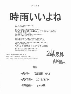 [柳葉個人漢化] (C90) [我龍屋 (NAZ)] 野外ノ雨音 (艦隊これくしょん -艦これ-)_IMG_0030