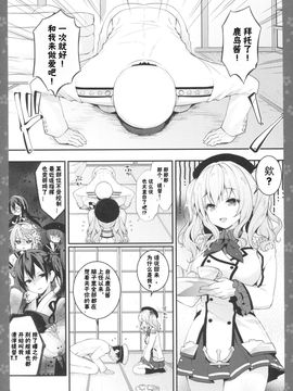 [寂月汉化组] (COMIC1☆10) [きのこのみ (konomi)] ご奉仕鹿島さん (艦隊これくしょん -艦これ-)_004