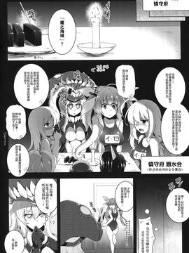 [无毒汉化组] (C88) [C.R's NEST (しーあーる)] 箝口令 8 -冥闇ニ呑マレル- (艦隊これくしょん -艦これ-)_005