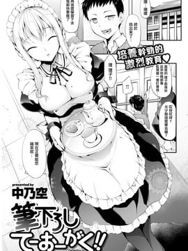 [無邪気漢化組] [中乃空] 筆下ろし てーおーがく！ (COMIC失楽天 2017年8月号)[無修正]_MJK-17-Z634-001