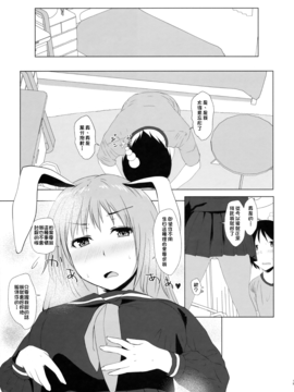 [臭鼬娘漢化組] (C91) [田舎の野菜屋 (はぶらえる)] 鈴仙のお尻を弄る本 (東方Project)_SGTG_13