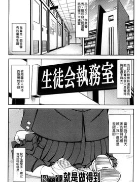 [風的工房][井雲泰助] 真面目に犯ります（生徒会長） 很正經的侵犯你喔（學生會長）_005