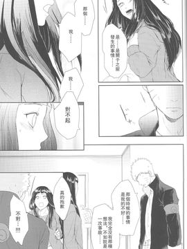 (全忍集結2) [Ring memo (おれっと)] わたしのはじめて (NARUTO -ナルト-) [沒有漢化]_nh_044_