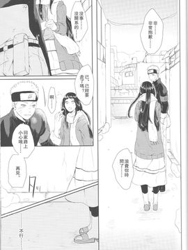 (全忍集結2) [Ring memo (おれっと)] わたしのはじめて (NARUTO -ナルト-) [沒有漢化]_nh_018_