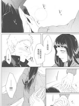 (全忍集結2) [Ring memo (おれっと)] わたしのはじめて (NARUTO -ナルト-) [沒有漢化]_nh_055_