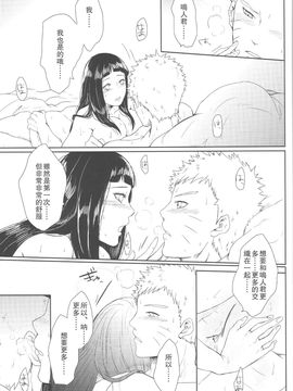 (全忍集結2) [Ring memo (おれっと)] わたしのはじめて (NARUTO -ナルト-) [沒有漢化]_nh_072_