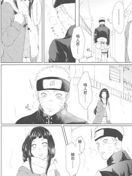 (全忍集結2) [Ring memo (おれっと)] わたしのはじめて (NARUTO -ナルト-) [沒有漢化]_nh_015_