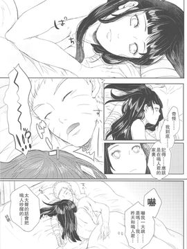 (全忍集結2) [Ring memo (おれっと)] わたしのはじめて (NARUTO -ナルト-) [沒有漢化]_nh_078_