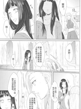 (全忍集結2) [Ring memo (おれっと)] わたしのはじめて (NARUTO -ナルト-) [沒有漢化]_nh_026_