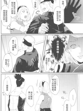 (全忍集結2) [Ring memo (おれっと)] わたしのはじめて (NARUTO -ナルト-) [沒有漢化]_nh_035_