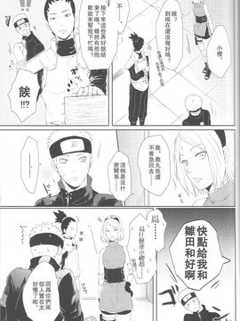 (全忍集結2) [Ring memo (おれっと)] わたしのはじめて (NARUTO -ナルト-) [沒有漢化]_nh_034_