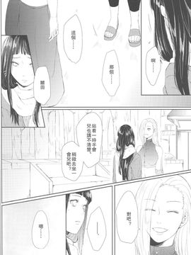 (全忍集結2) [Ring memo (おれっと)] わたしのはじめて (NARUTO -ナルト-) [沒有漢化]_nh_027_