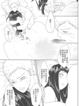 (全忍集結2) [Ring memo (おれっと)] わたしのはじめて (NARUTO -ナルト-) [沒有漢化]_nh_084_