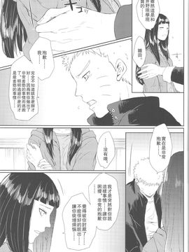 (全忍集結2) [Ring memo (おれっと)] わたしのはじめて (NARUTO -ナルト-) [沒有漢化]_nh_058_