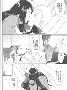 (全忍集結2) [Ring memo (おれっと)] わたしのはじめて (NARUTO -ナルト-) [沒有漢化]_nh_051_