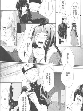 (全忍集結2) [Ring memo (おれっと)] わたしのはじめて (NARUTO -ナルト-) [沒有漢化]_nh_017_