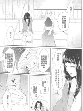 (全忍集結2) [Ring memo (おれっと)] わたしのはじめて (NARUTO -ナルト-) [沒有漢化]_nh_028_