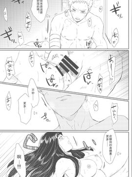 (全忍集結2) [Ring memo (おれっと)] わたしのはじめて (NARUTO -ナルト-) [沒有漢化]_nh_068_