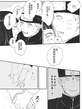 (C89) [carbonate (soda)] X times (NARUTO -ナルト-) [沒有漢化]_14