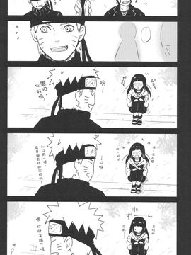 (C89) [carbonate (soda)] X times (NARUTO -ナルト-) [沒有漢化]_27