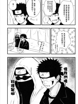 (C90) [carbonate (soda)] みえてるけどみえてない (NARUTO -ナルト-) [沒有漢化]_mieterukedomietenai_13b_