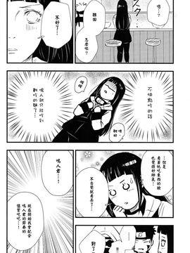 (C90) [carbonate (soda)] みえてるけどみえてない (NARUTO -ナルト-) [沒有漢化]_mieterukedomietenai_08b_