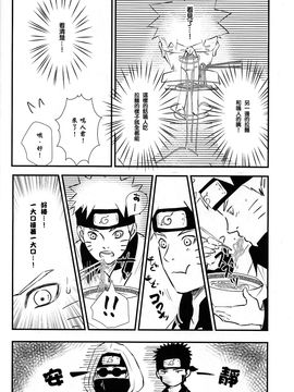 (C90) [carbonate (soda)] みえてるけどみえてない (NARUTO -ナルト-) [沒有漢化]_mieterukedomietenai_10b_