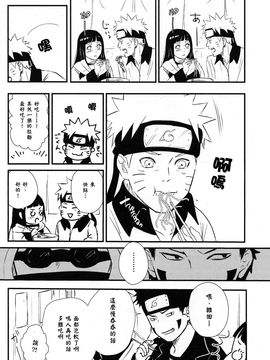 (C90) [carbonate (soda)] みえてるけどみえてない (NARUTO -ナルト-) [沒有漢化]_mieterukedomietenai_06b_