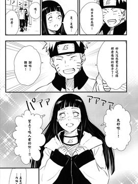 (C90) [carbonate (soda)] みえてるけどみえてない (NARUTO -ナルト-) [沒有漢化]_mieterukedomietenai_12b_