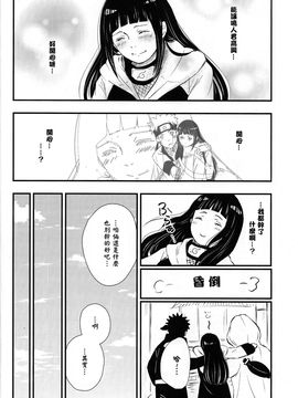 (C90) [carbonate (soda)] みえてるけどみえてない (NARUTO -ナルト-) [沒有漢化]_mieterukedomietenai_14b_