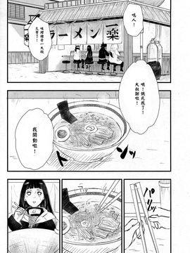 (C90) [carbonate (soda)] みえてるけどみえてない (NARUTO -ナルト-) [沒有漢化]_mieterukedomietenai_04b_