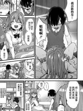 [森島コン] 性的えでゅけーしょん (COMIC 高 2017年9月号) [沒有漢化] [DL版]_375