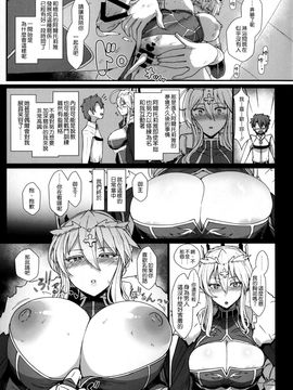 (C92) [NOSEBLEED (宮元一佐)] むっつり乳上とろとろ交尾 (Fate Grand Order) [中国翻訳]_07_006