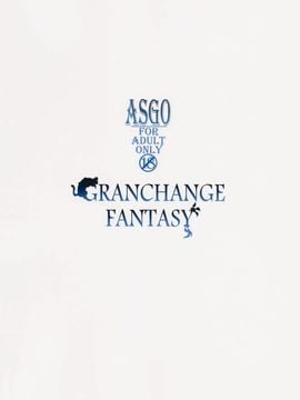 (C90) [ASGO (暫時)] GRANCHANGE FANTASY (グランブルーファンタジー) [古戰五勝漢化]_18