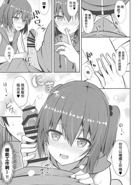 [吹雪翻譯] (COMIC1☆11) [ねこのこね (タケユウ)] 川内とHな私生活 (艦隊これくしょん -艦これ-)_008