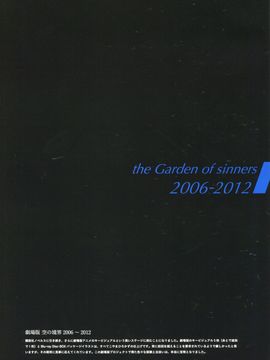 (画集) [武内崇] 空の境界 the Garden of sinners 全画集+未来福音 extra chorus_0033