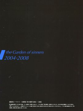 (画集) [武内崇] 空の境界 the Garden of sinners 全画集+未来福音 extra chorus_0020