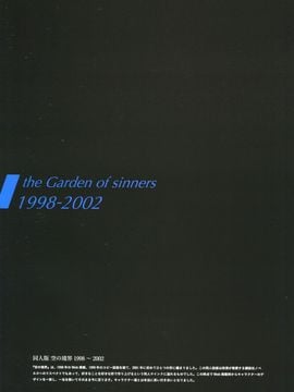 (画集) [武内崇] 空の境界 the Garden of sinners 全画集+未来福音 extra chorus_0010