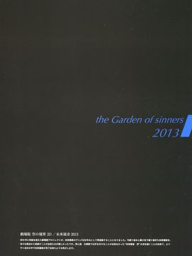 (画集) [武内崇] 空の境界 the Garden of sinners 全画集+未来福音 extra chorus_0063