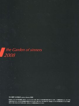 (画集) [武内崇] 空の境界 the Garden of sinners 全画集+未来福音 extra chorus_0086