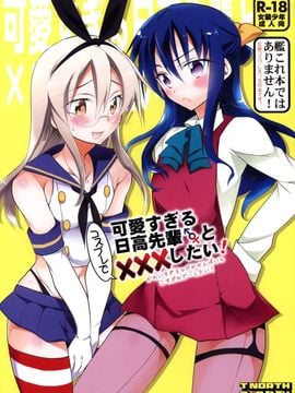 [瑞树汉化组] (C86) [T-NORTH (松本ミトヒ。)] 可愛すぎる日高先輩とコスプレで×××したい!_cosplay01