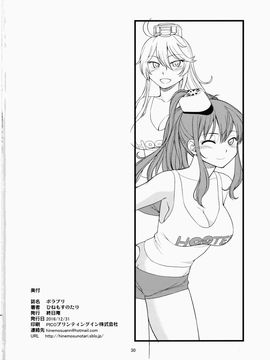 [无毒汉化组] (C91) [終日庵 (ひねもすのたり)] ポラプリ (艦隊これくしょん -艦これ-)_029