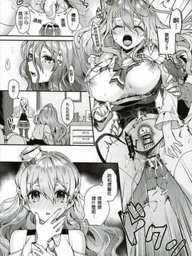 [星野願個人漢化] (C90) [いちごぱんつ (カグユヅ)] テートクサントアソビマショ (艦隊これくしょん -艦これ-)_008